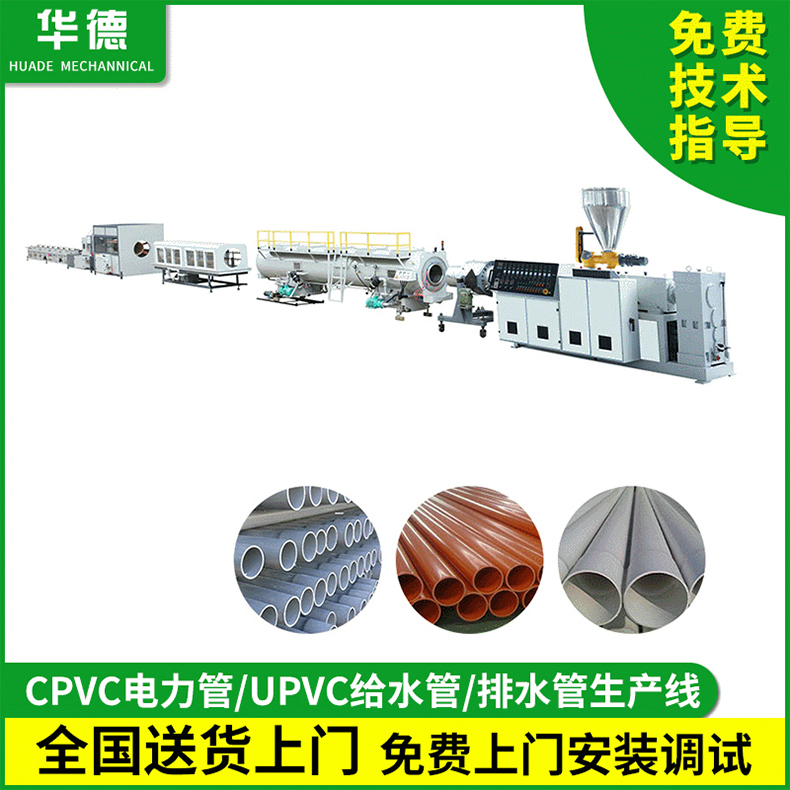 UPVC給水管排水管生產(chǎn)線