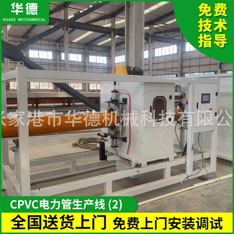 CPVC電力管生產(chǎn)線